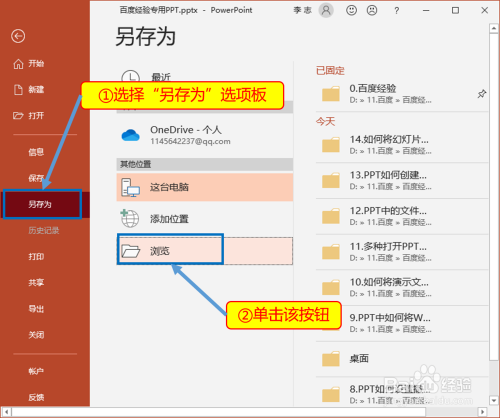 如何将幻灯片以图片形式保存