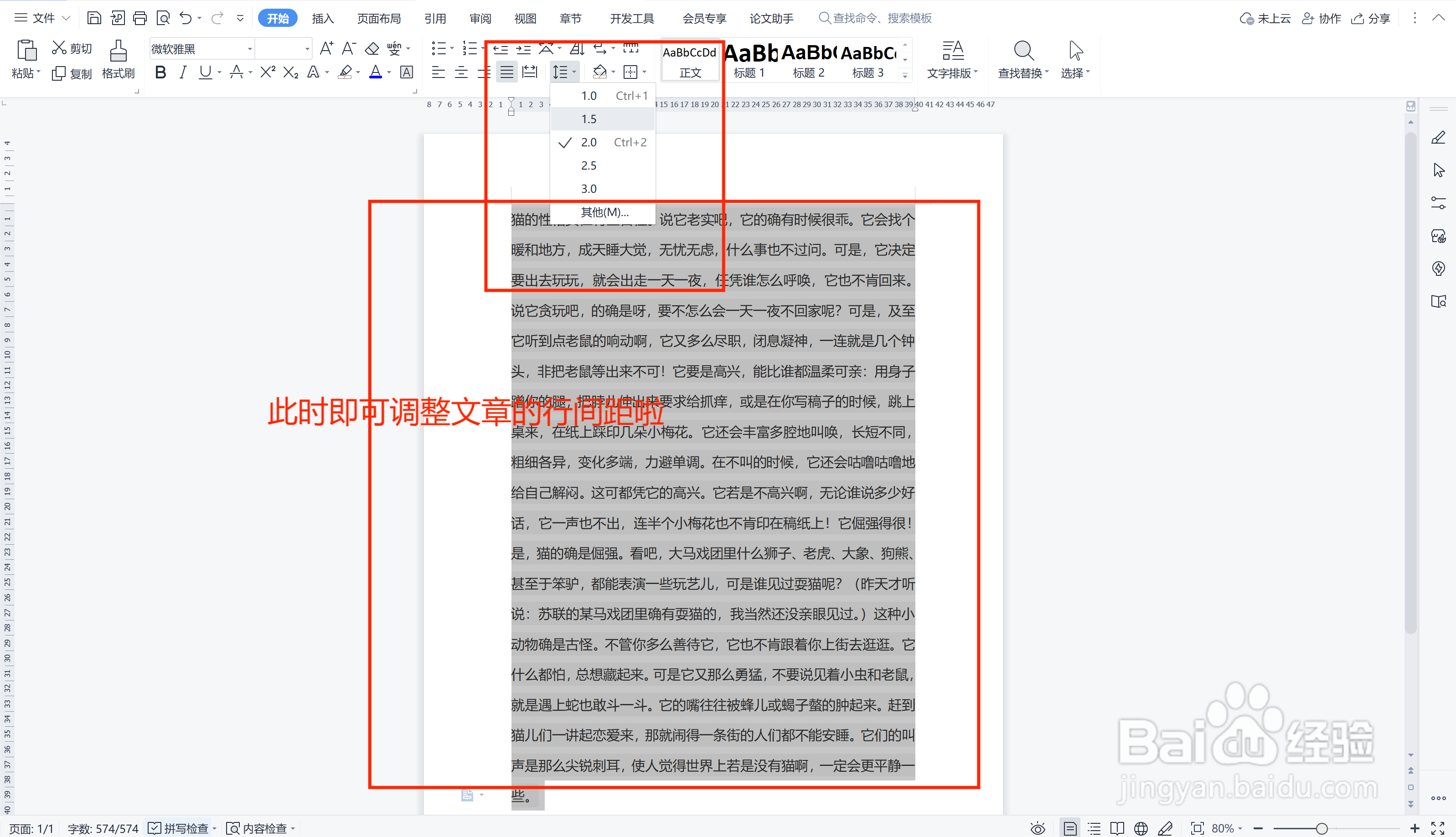 WPS文字文档特殊情况如何调整行间距？