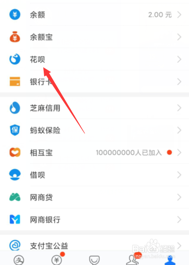 支付宝花呗如何调整还款日