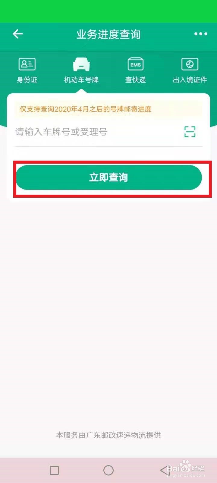 怎么查询车牌制作进度