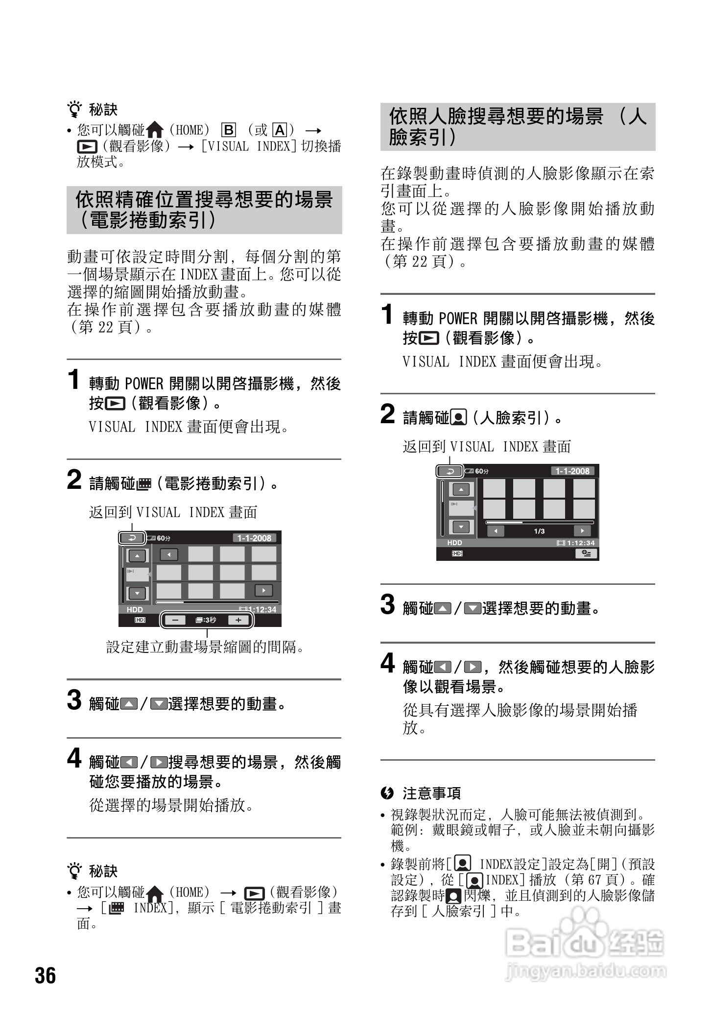SONY数位HD摄影机HDR-SR10使用手册:[4]
