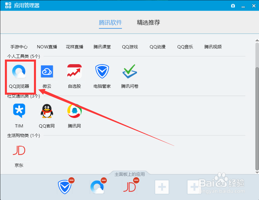 怎样把qq浏览器添加到qq主界面