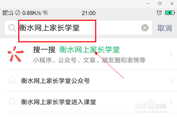 衡水网上家长学堂怎么注册
