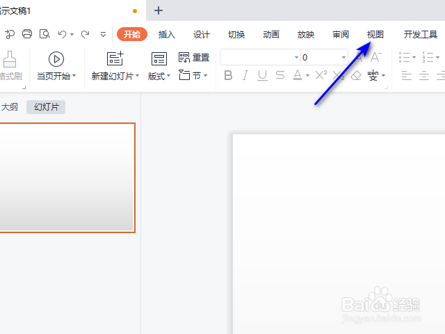 WPS演示中的幻灯片母版怎么设置