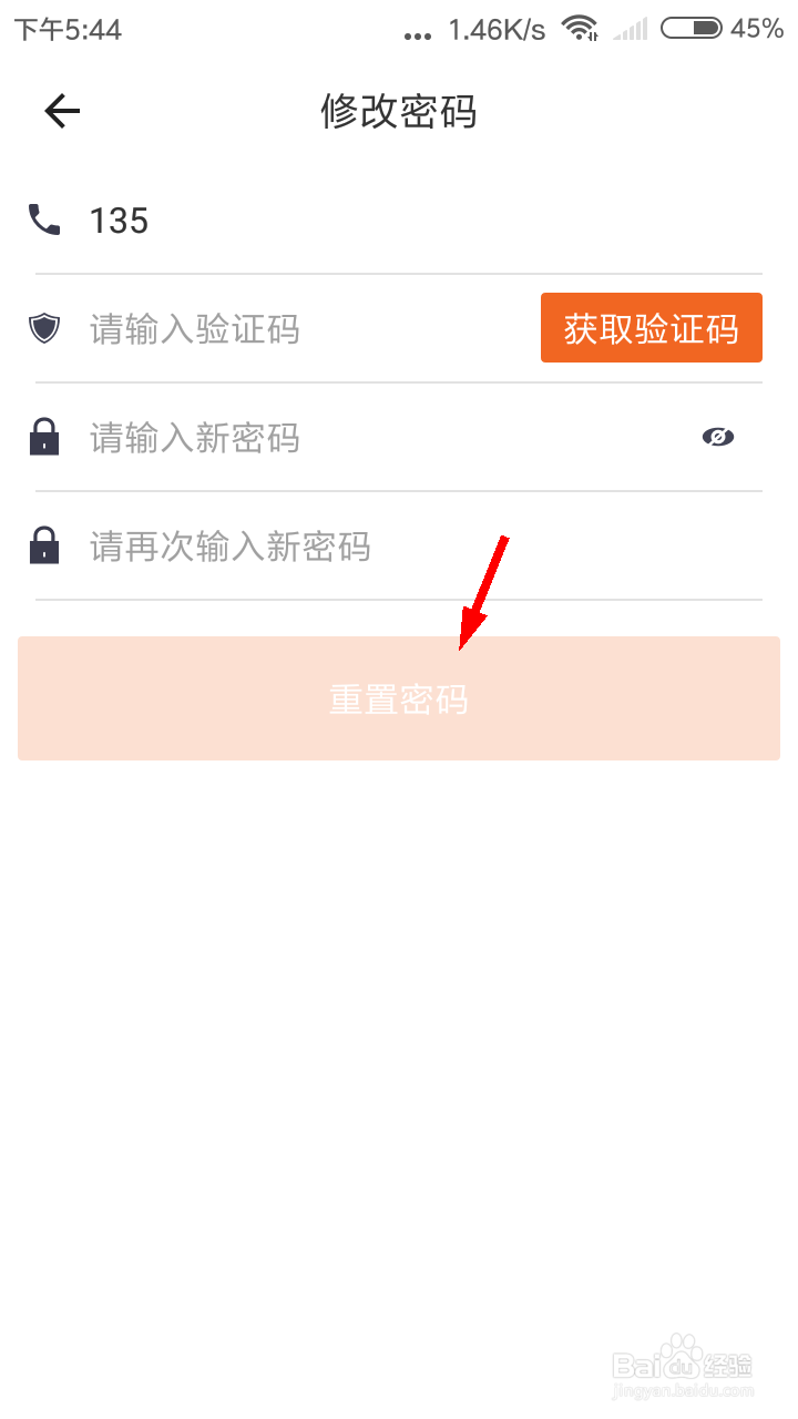 货拉拉企业版怎么修改密码