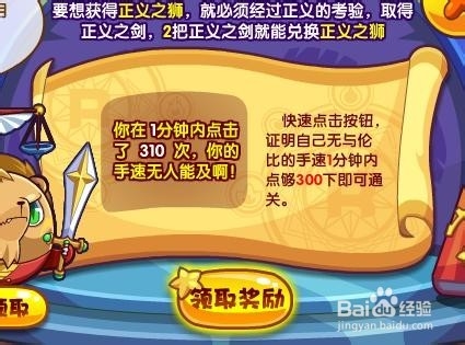 洛克王国活动攻略：[59]正义天平
