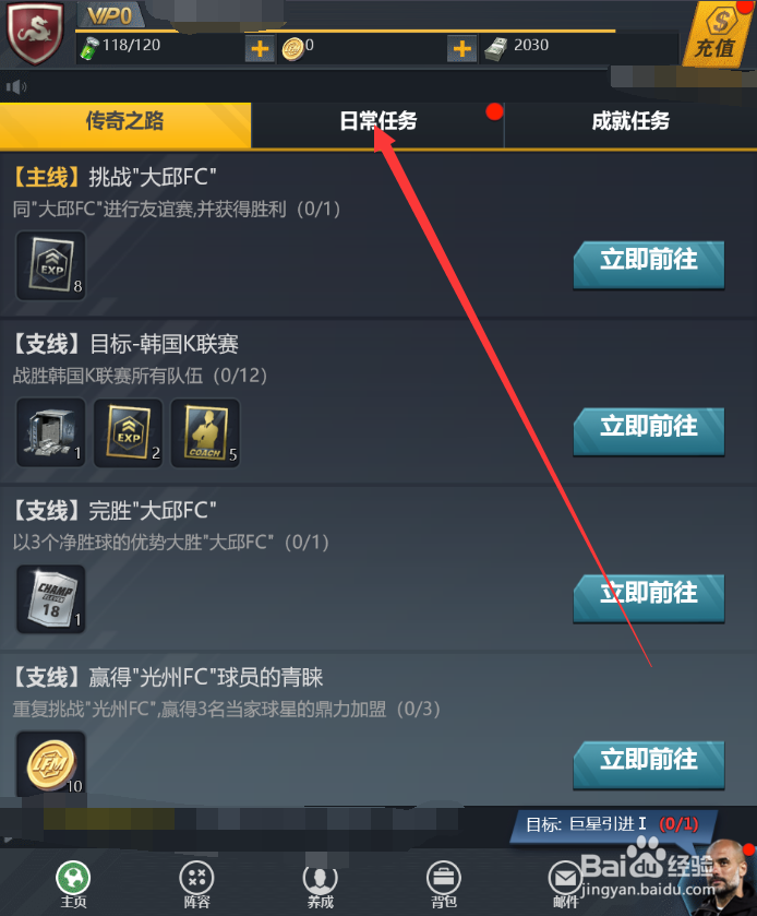 荣耀冠军日常任务奖励怎么领取