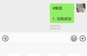 微信怎么群里玩接龙游戏