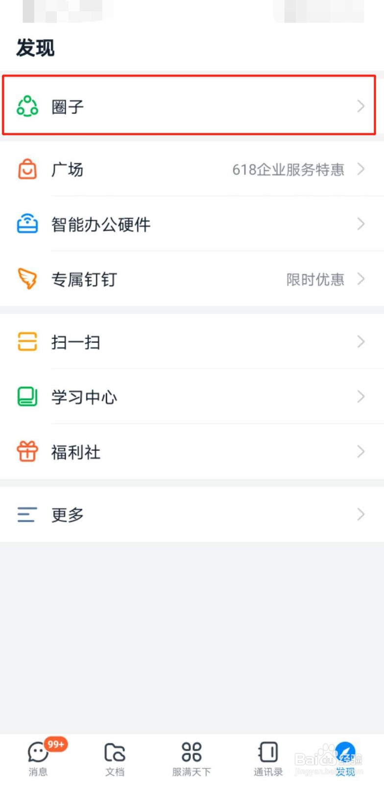 钉钉圈子如何签到？