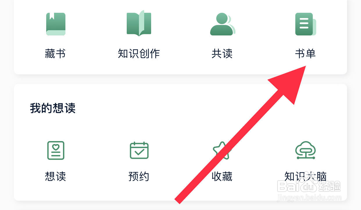 藏书馆如何查看书单