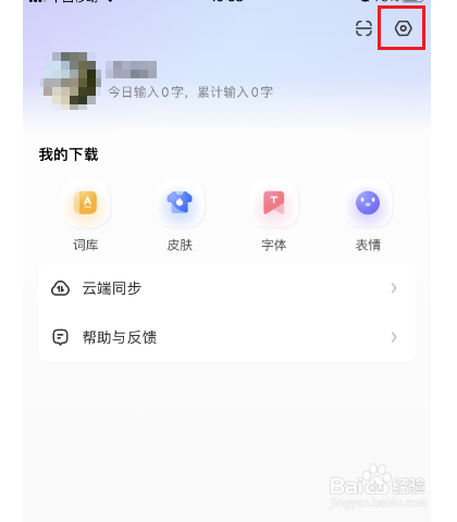讯飞输入法如何设置双拼输入