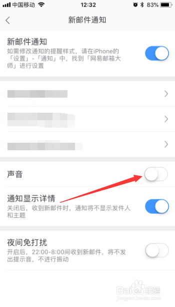 网易邮箱新邮件通知怎么关闭声音