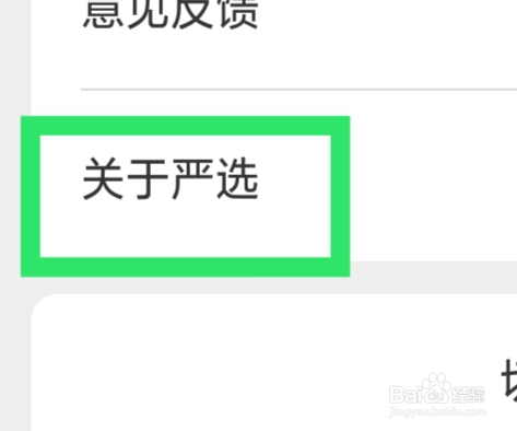 网易严选APP怎样分享APP
