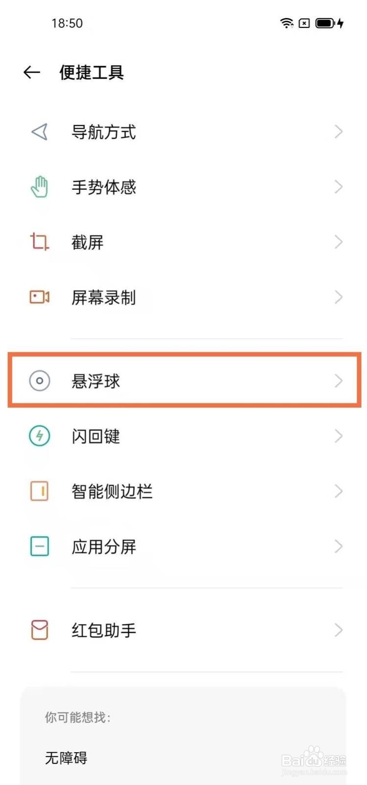 opporeno6怎么开启悬浮球