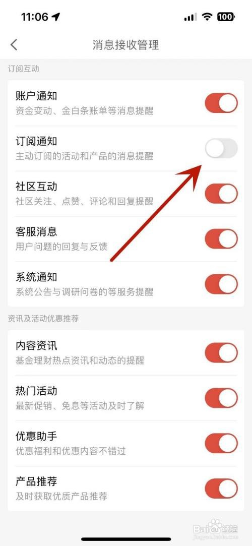 京东金融怎么设置不接收“订阅通知”消息