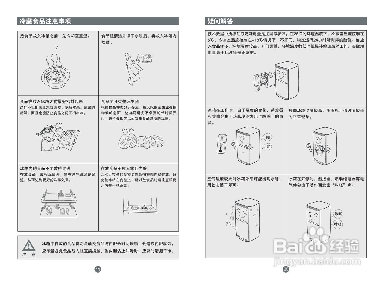 海爾冰箱bcd-215tdga型說明書