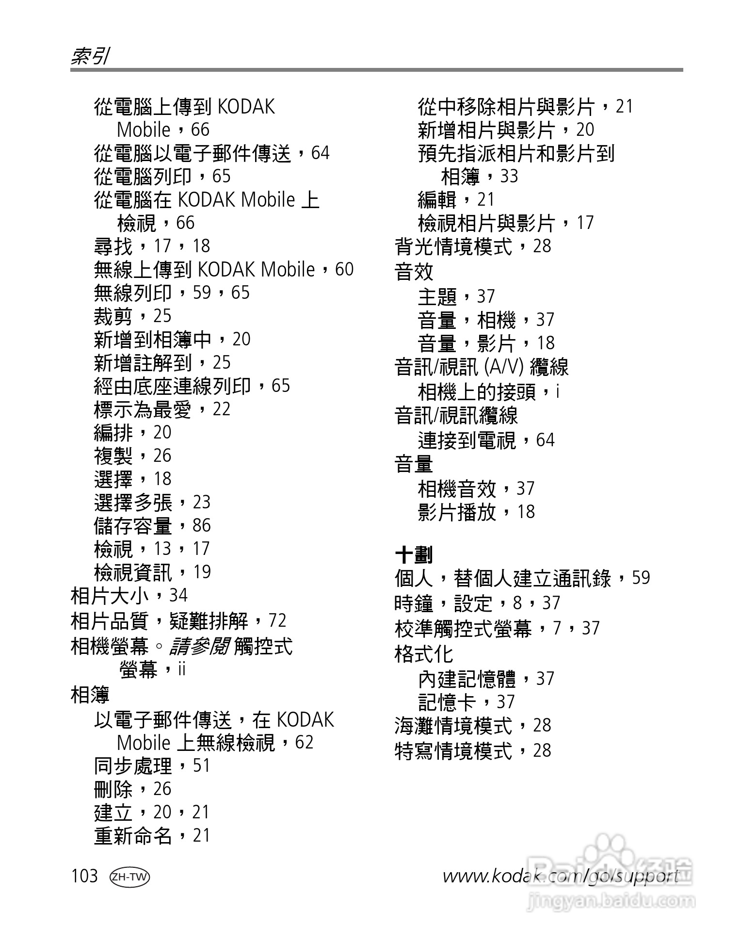 Kodak EasyShare-One 变焦数位相机使用说明书:[11]