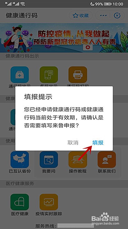 茂名市人员怎么申请山东健康码