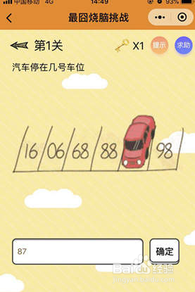 微信最囧烧脑挑战