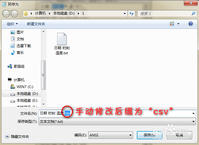 Excel中如何将一列数据分成两列