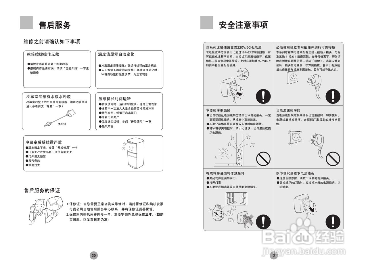 海尔银海象说明书图片