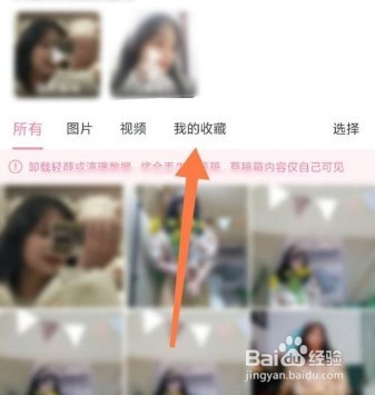 轻颜相机app在哪查看个人收藏