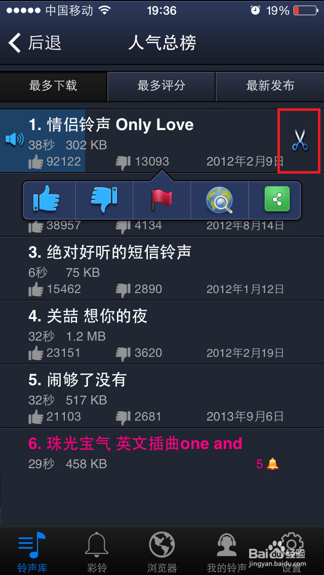 怎样更换手机铃声(快用版）？