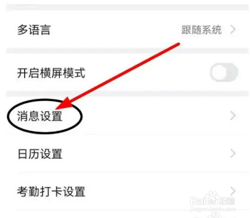 钉钉APP怎么开启回车键发送消息？