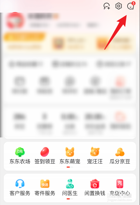 京东活动日历在哪看