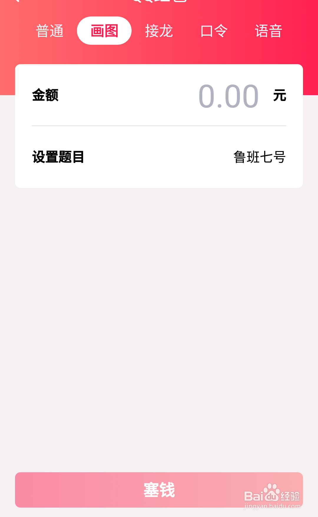 QQ画图红包鲁班七号怎样画?