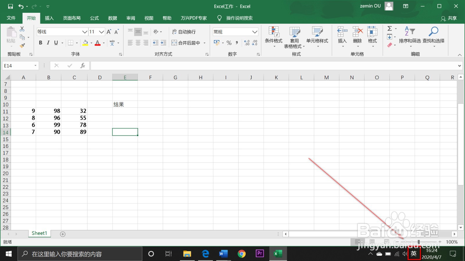 12.0 Excel如何进行混合运算