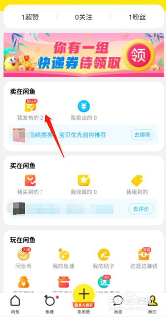 闲鱼怎么下架店铺里的宝贝