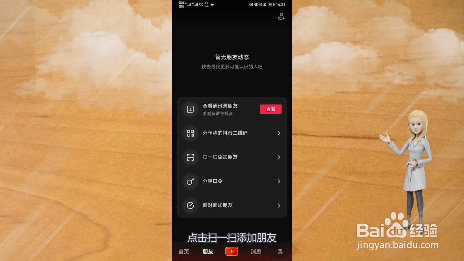 抖音的扫一扫功能在哪里