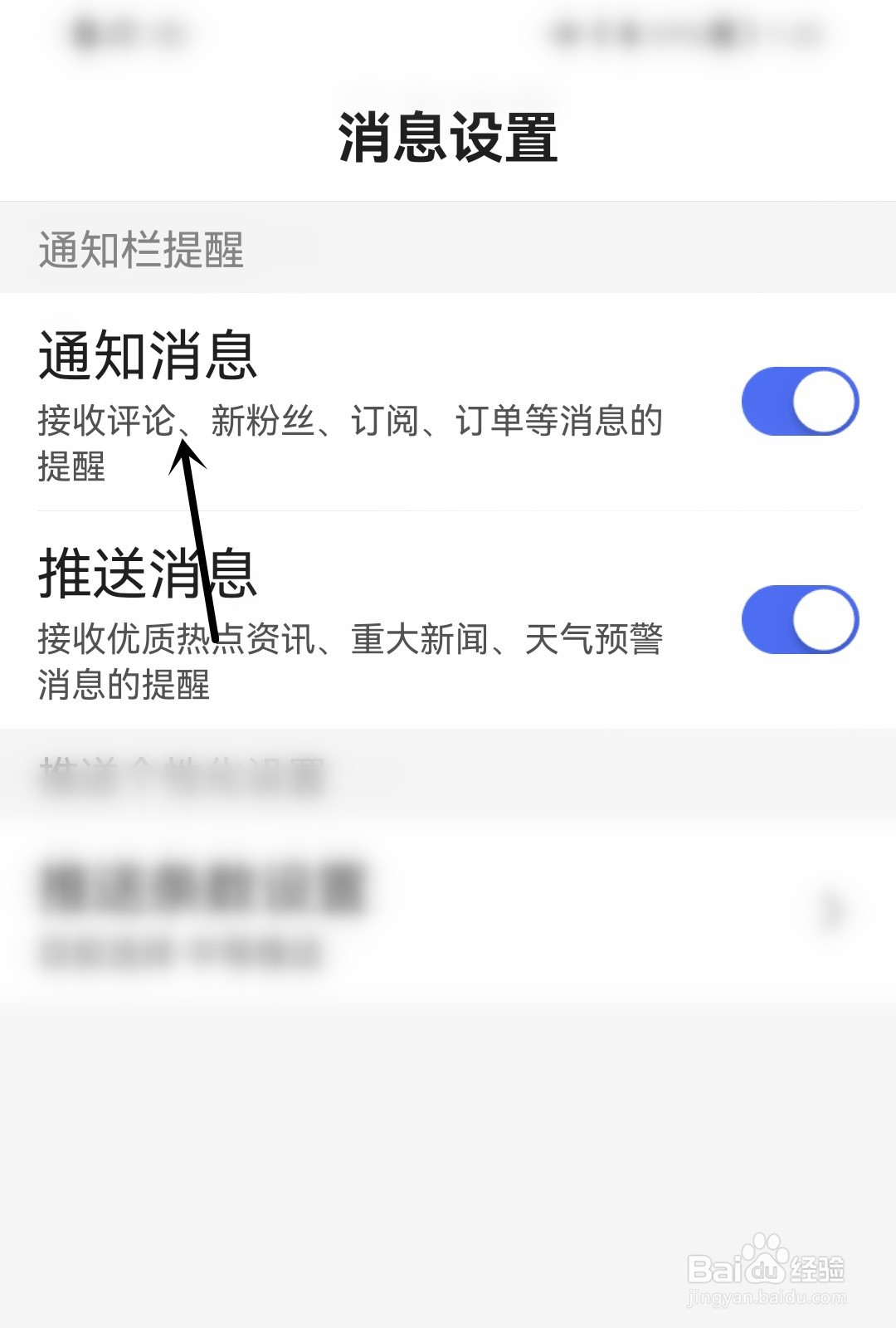 百度大字版怎么接收通知消息
