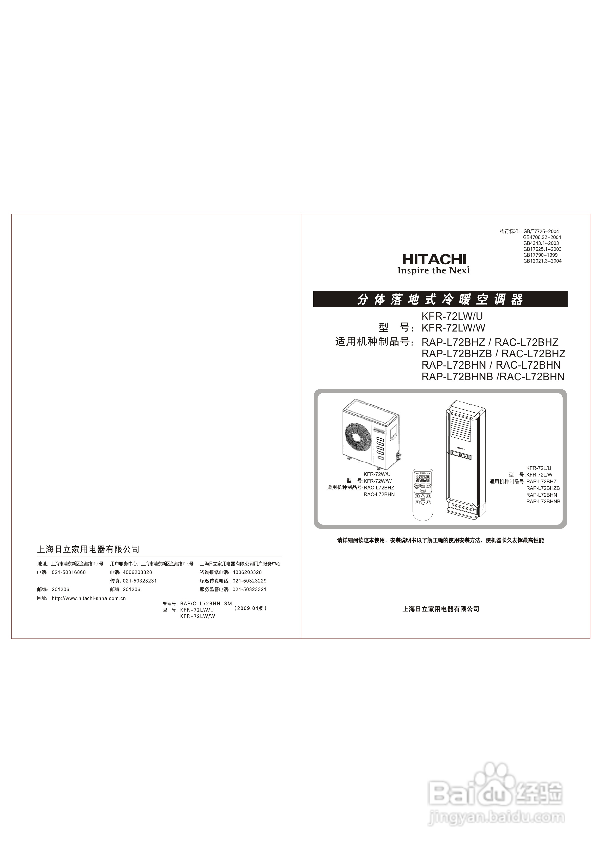 日立空调KFR-72LW/W型使用说明书