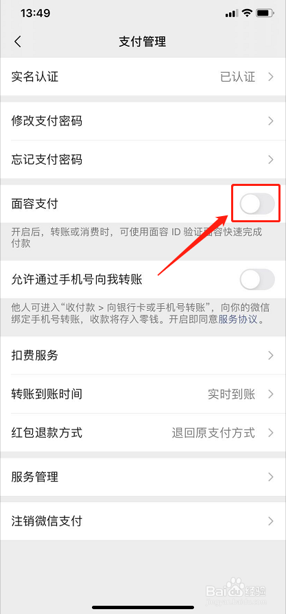 微信如何开启面容支付