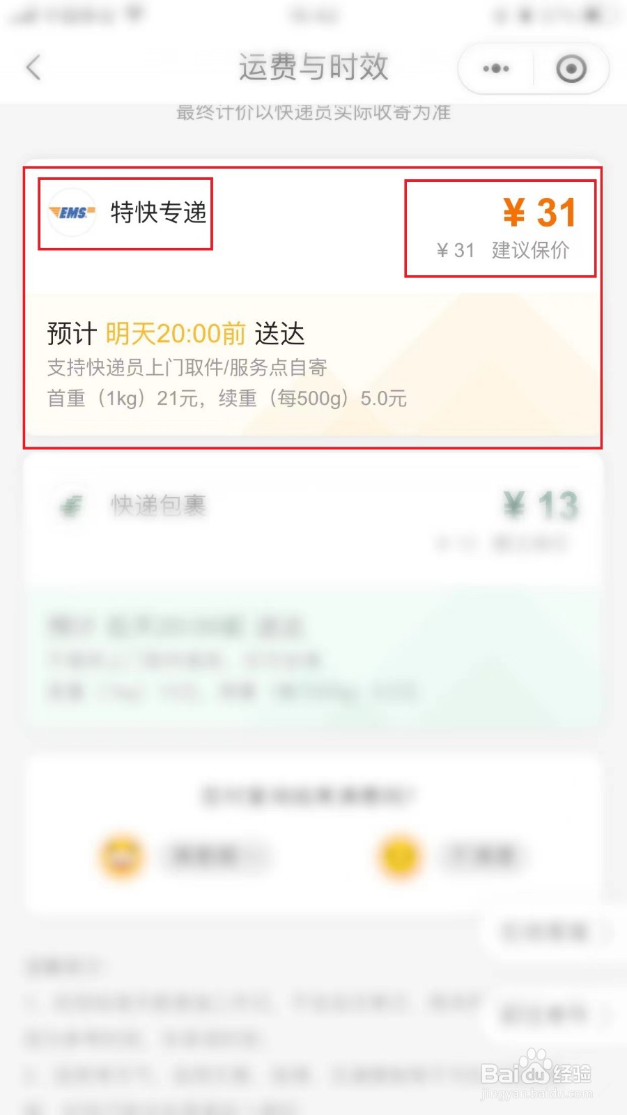 邮政特快专递怎么收费的