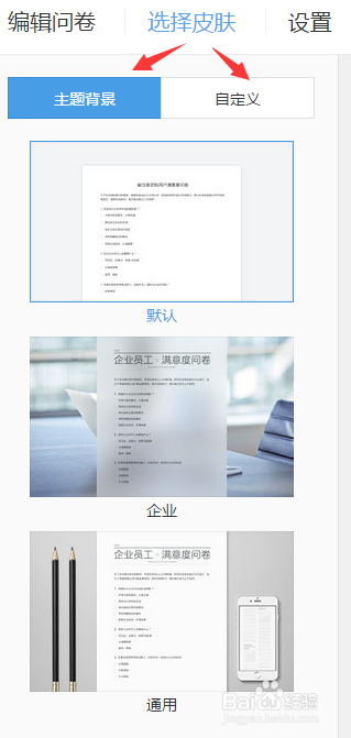 腾讯问卷之编辑常见问题