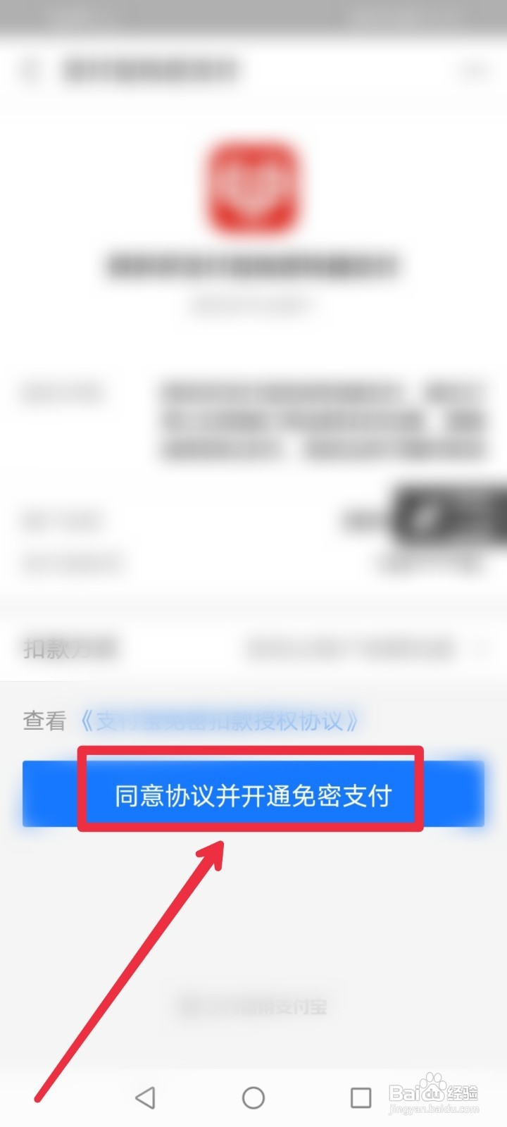 在拼多多APP如何开通支付宝免密支付