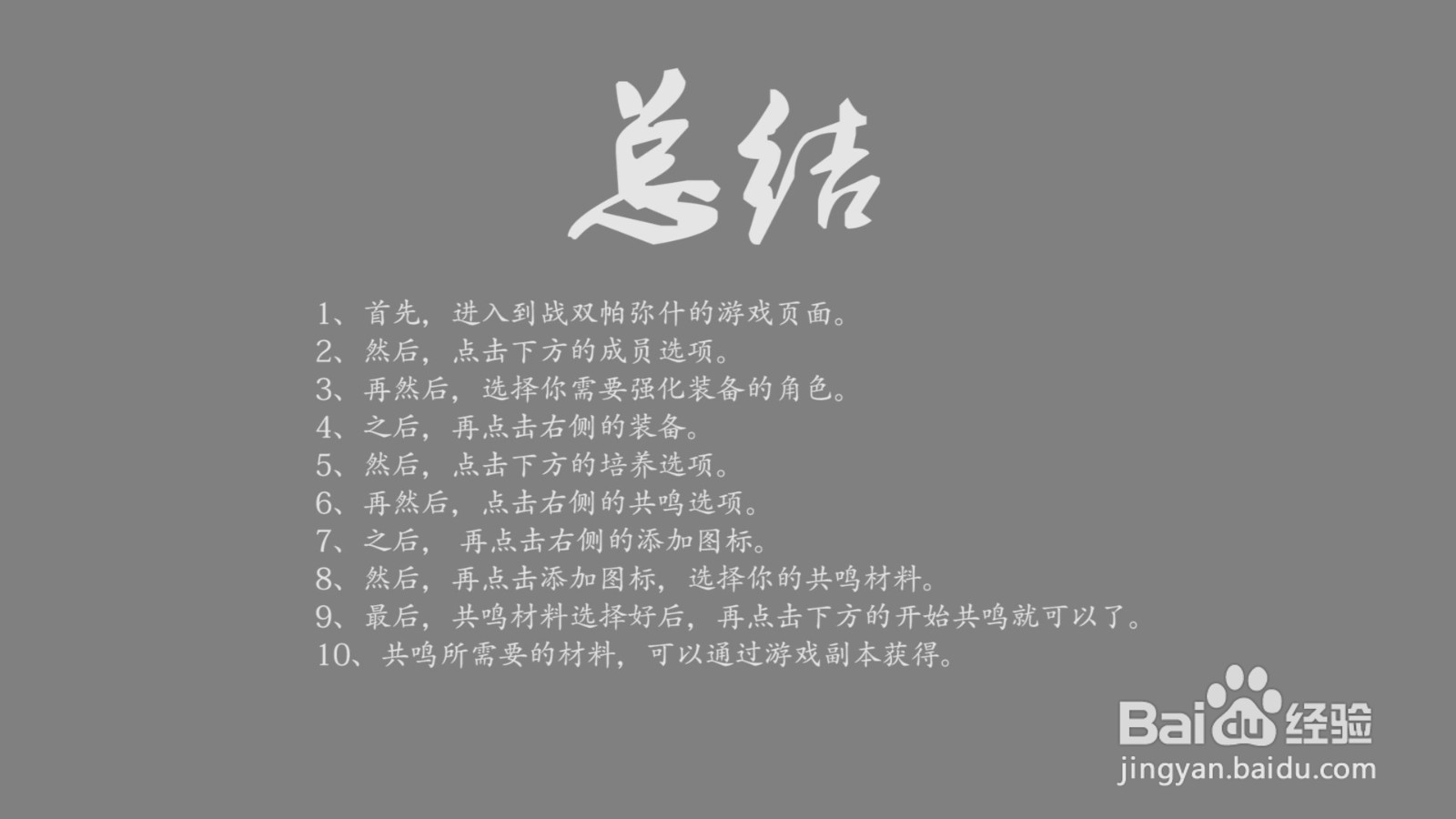 战双帕弥什怎么共鸣装备？