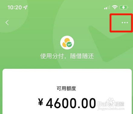 微信关闭分付功能如何设置