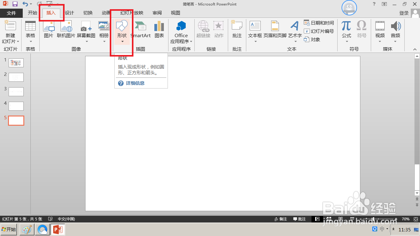 使用ppt画图（简笔画）——水泥车