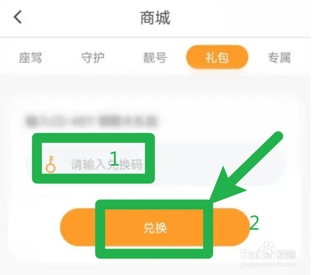 流星直播的礼包怎么兑换