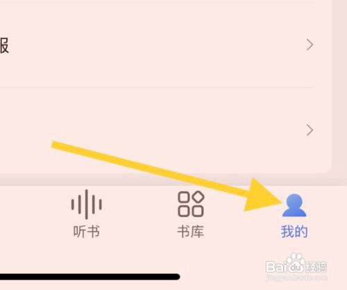 咪咕阅读软件如何在结束阅读的取消提醒加入书架
