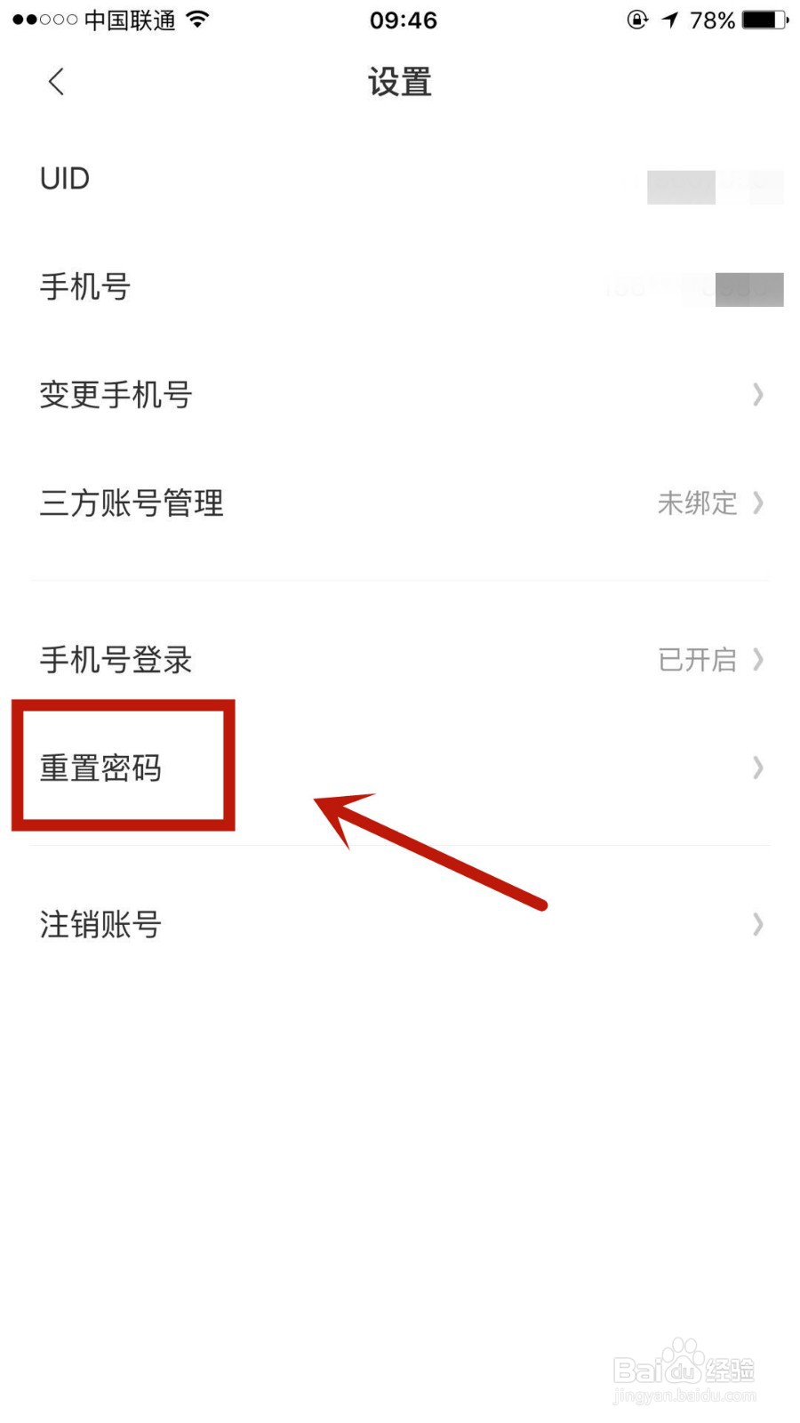 怎么重置快看漫画的登录密码