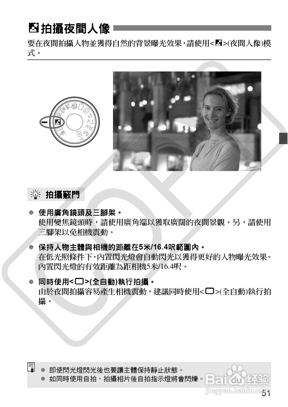 佳能 EOS 500D数码相机使用说明书:[6]