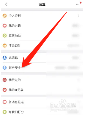 洋码头如何更换绑定的手机号