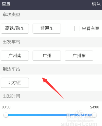 手机怎么买火车票