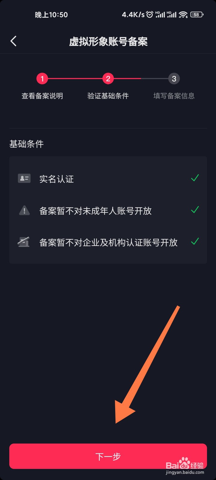 抖音怎么给自己的虚拟形象备案