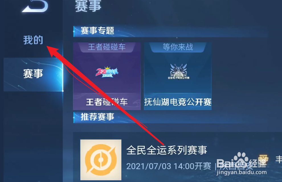 王者荣耀成为选手在哪里报名